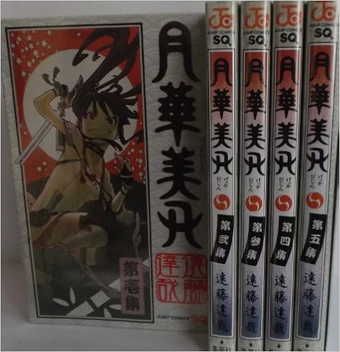 月華美刃 コミック 1 5巻セット ジャンプコミックス 遠藤 達哉 本 通販 Amazon 月華美刃 コミック 1 5巻セット ジャンプコミックス 遠藤 達哉 本 通販 Amazon