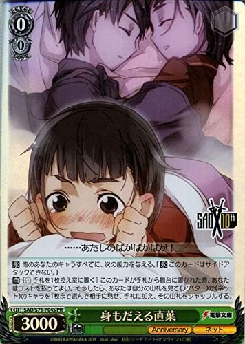 Amazon ヴァイスシュヴァルツ ソードアート オンライン 10th Anniversary ヴァイス 身もだえる直葉 Pr Sao S71 P04s キャラクター ネット 緑 トレカ 通販