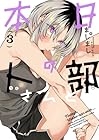 本日の卜部さんと 第3巻