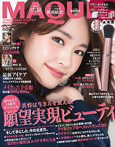 MAQUIA 2018年11月号 画像 A