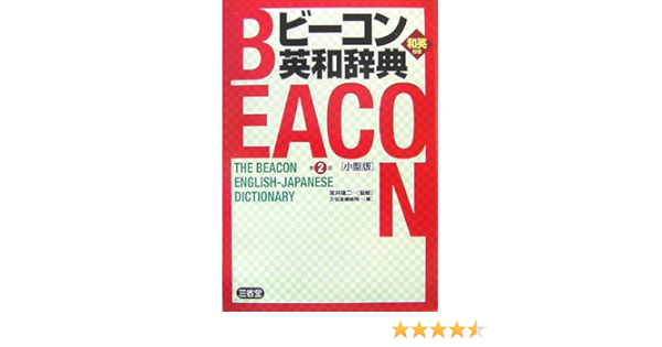 Bii Kon Ei Wa Jiten The Beacon English Japanese Dictionary Shoi Ji Miyai Sanseidoi Shoten Henshui Jo Amazon Com Books