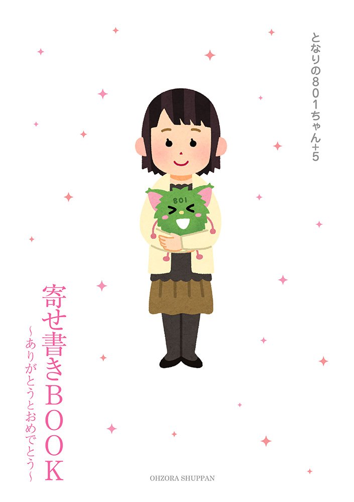 となりの801ちゃん 5 Next Comics 小島アジコ 本 通販 Amazon