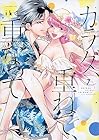 カラダ、重ねて、重なって 第7巻