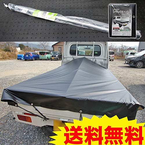 地域別送料無料 即納 2点 軽トラック用 荷台シート 荷台シートカバー 汎用タイプ 黒色 175 210cm セット で即日発送可 荷台シートフレーム 店内限界値引き中 セルフラッピング無料 軽トラ用 午前中注文 土日祝除く
