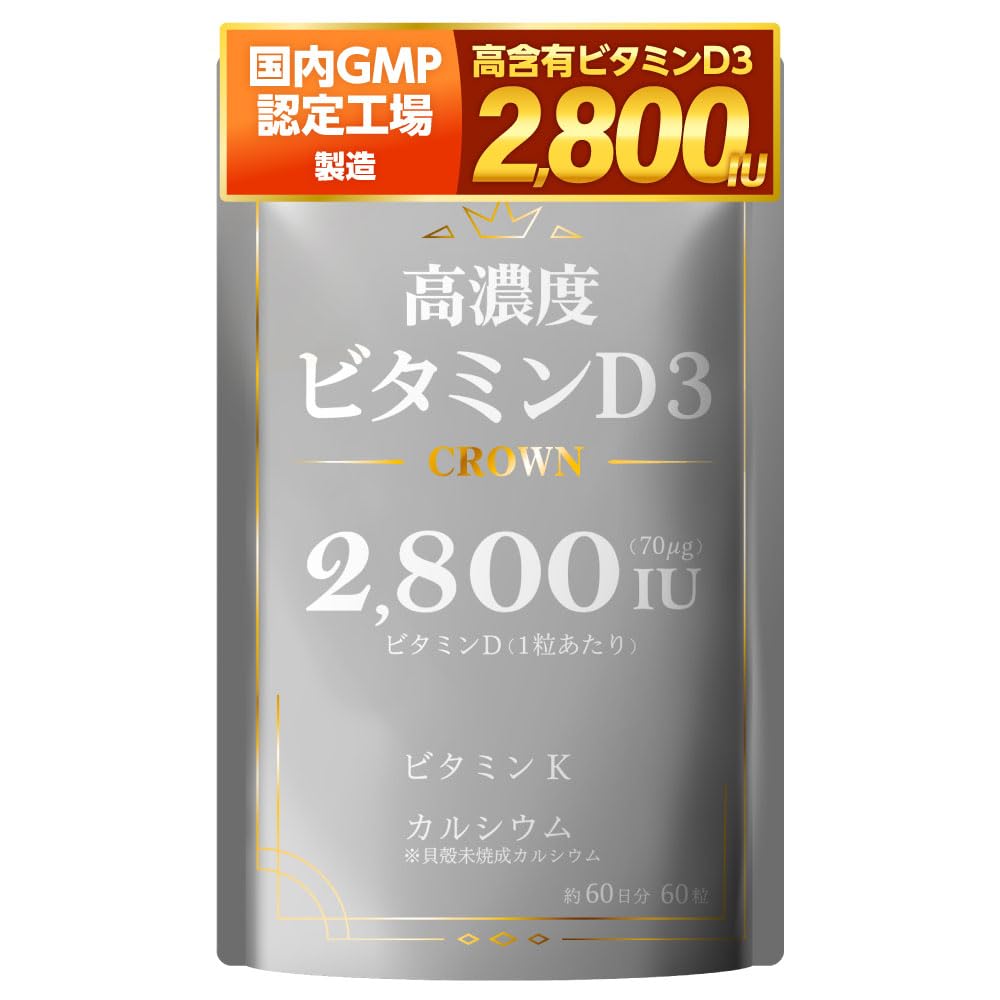 高濃度ビタミンD3 CROWN 2,800IU ビタミンK カルシウム 60日分 (1袋) の商品画像