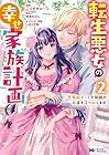 転生悪女の幸せ家族計画 黒魔術チートで周囲の人達を幸せにします 第2巻