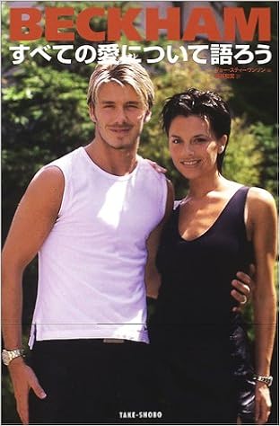 ベッカム すべての愛について語ろう Amazon Co Uk Books