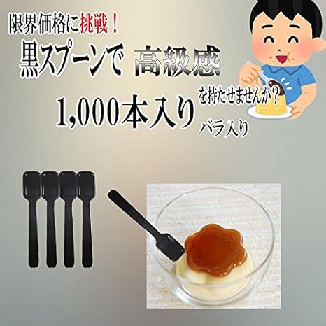 Amazon Co Jp 試食用 プラスチック 角スプーン 黒1000本入り 長さ85ｍｍ バラ入り 日本製 ソフトクリーム アイス プリンなどに 試食用角スプーン 業務用スプーン 使い捨てスプーン プラスチックスプーン ホーム キッチン