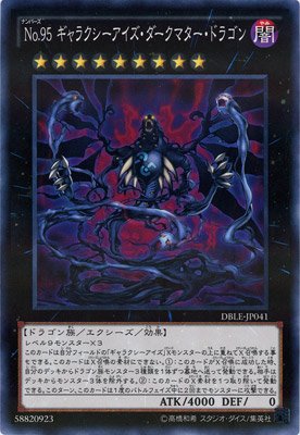 Yu-Gi-Oh / Number 95: Galaxy-Eyes Dark Matter Dragon (N-Parallel) / Dimension Box Limited Edition (DBLE-JP041) / A Japanese Single individual Card