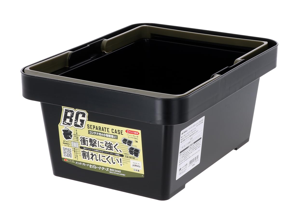 高儀(Takagi) バンパー グレード セパレートケース BGS2445 コンテナ ボックス #24#45 最大収納重量 7kg 収納 対応 取っ手付き 積み重ね インナーボックス 工具入れ 衝撃に強い 割れにくい 日本製商品画像