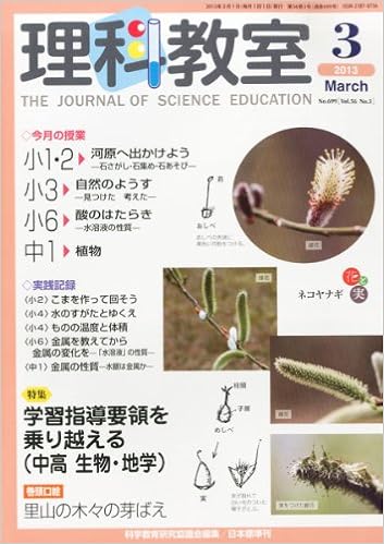 理科教室 13年 03月号 雑誌 Amazon Com Books