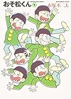 おそ松くん&nbsp;文庫版 全22巻