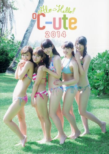 アロハロ!  ℃-ute 2014  写真集 Amazon限定カバー