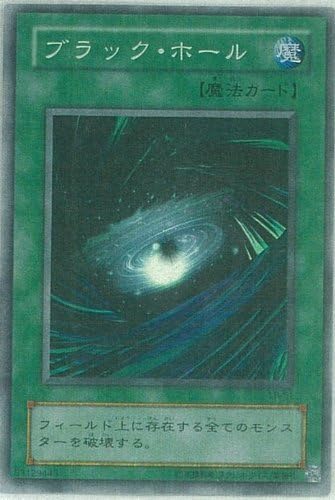 Amazon 遊戯王 ブラック ホール スーパー Lb 51 トレカ 通販 Amazon 遊戯王 ブラック ホール スーパー Lb 51 トレカ 通販