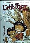 じゃりン子チエ 第28巻