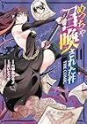 めっちゃ召喚された件 THE COMIC 第11巻