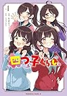 四つ子ぐらし 第4巻