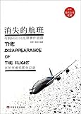 Paperback Disappearance of Flight(Chinese Edition) Book