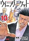 ウイニング・チケット 第10巻