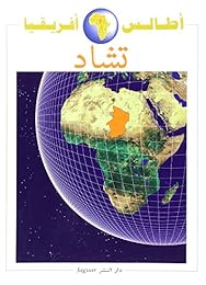 Atlas du Tchad [version arabe]