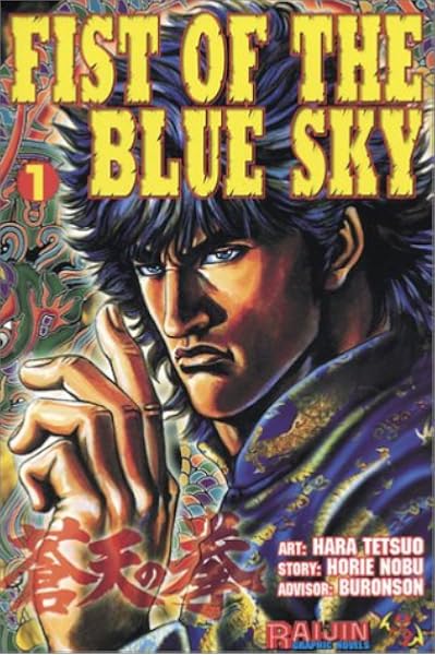 Fist Of The Blue Sky Vol 1 Horie Nobu Hara Tetsuo Amazon Com Books