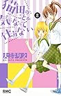 猫田のことが気になって仕方ない。 第8巻