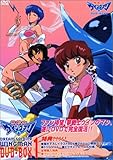 夢戦士ウイングマン DVD-BOX 1