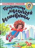 Hardcover Priklyucheniya malenkoy volshebnitsy [Russian] Book