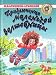 Priklyucheniya malenkoy volshebnitsy 5170155697 Book Cover