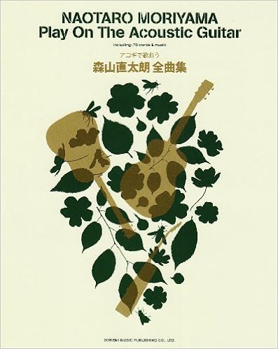 やさしく弾ける アコギで歌おう 森山直太朗 全曲集 色付きコード譜 平倉 信行 本 通販 Amazon