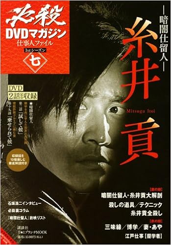 全品送料無料 暗闇仕留人 上巻 石坂浩二 日本 Labelians Fr