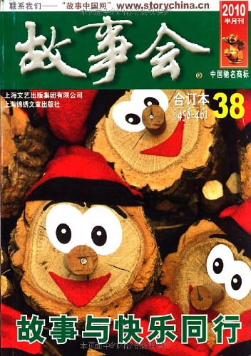 Gu Shi Hui 2010 Nian He Ding Ben 2 [Chinese] B003RCKBAM Book Cover