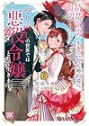 清楚誠実に生きていたら婚約者に裏切られたので、やり直しの世界では悪役令嬢として生きます 第2巻