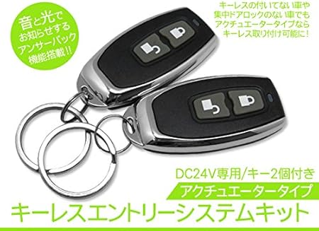 Amazon キーレスエントリーキット アクチュエータータイプ 24v トラック用 エンジンスターター本体 車 バイク