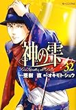 神の雫(32)(講談社)
