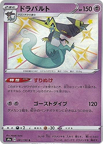Amazon ポケモンカードゲーム S4a 261 190 ドラパルト 超 S シャイニーレア ハイクラスパック シャイニースターv アニメ 萌えグッズ 通販