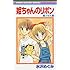 姫ちゃんのリボン 短編集 (りぼんマスコットコミックス)