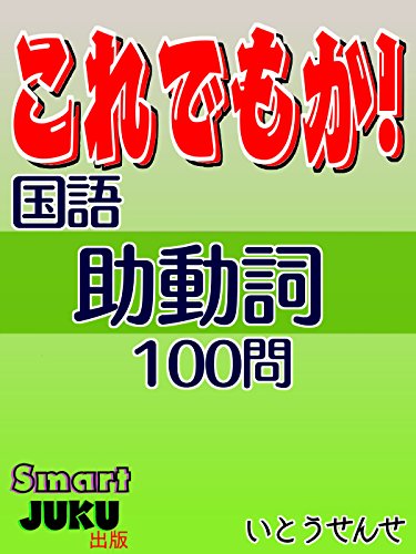 Amazon Com Jodoushi Hyakumon Koredemoka Shirizu Japanese Edition