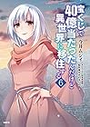 宝くじで40億当たったんだけど異世界に移住する 第6巻