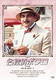 [DVD]名探偵ポワロ DVD-SET1