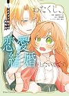 わたくし、恋愛結婚がしたいんです。 カタブツ陛下の攻略法 第3巻
