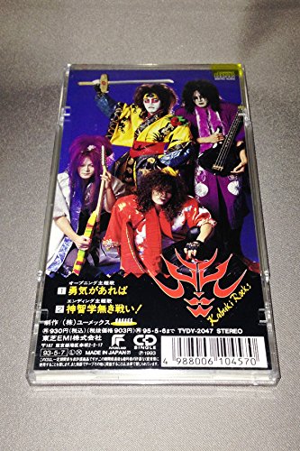 剣勇伝説ヤイバ 勇気があれば Amazon Com Music