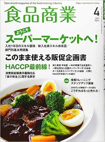 食品商業 2021