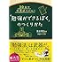 「勉強ができるぼく」のつくりかた