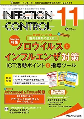 Amazon Fr インフェクションコントロール 19年11月号 第28巻11号 特集 感染症シーズン 1 院内 院外で使える ノロウイルスとインフルエンザ対策 Ict活動ポイント 指導ツール Livres