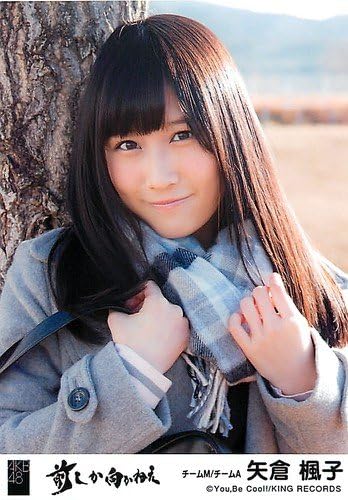 Amazon Akb48 公式生写真 前しか向かねえ 劇場盤 昨日よりもっと好き Ver 矢倉楓子 アイドル 芸能人グッズ 通販 Amazon Akb48 公式生写真 前しか向かねえ 劇場盤 昨日よりもっと好き Ver 矢倉楓子 アイドル 芸能人グッズ 通販