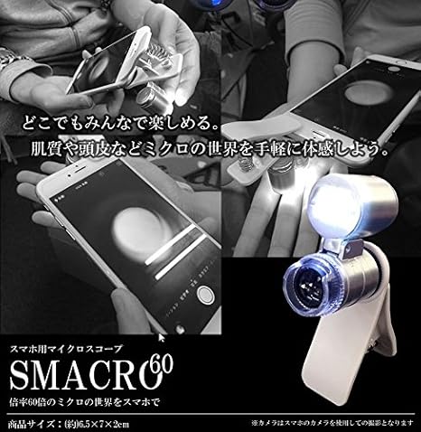 Amazon スマホ用 マイクロスコープ スマクロ Led搭載 ブラックライト ピント調節可 倍率60倍 スマートフォン用カメラレンズ 通販 Amazon スマホ用 マイクロスコープ スマクロ Led搭載 ブラックライト ピント調節可 倍率60倍 スマートフォン用カメラレンズ 通販