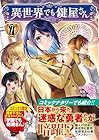 異世界でも鍵屋さん 第7巻