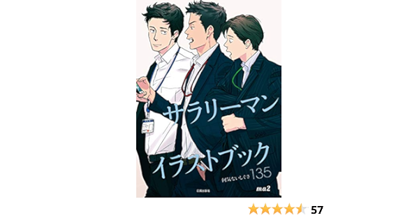 Amazon Com サラリーマンイラストブック 後サブタイトル 何気ないしぐさ135 Japanese Edition Ebook Ma2 Kindle Store