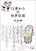 13歳からの世界征服 (Japanese Edition) by 